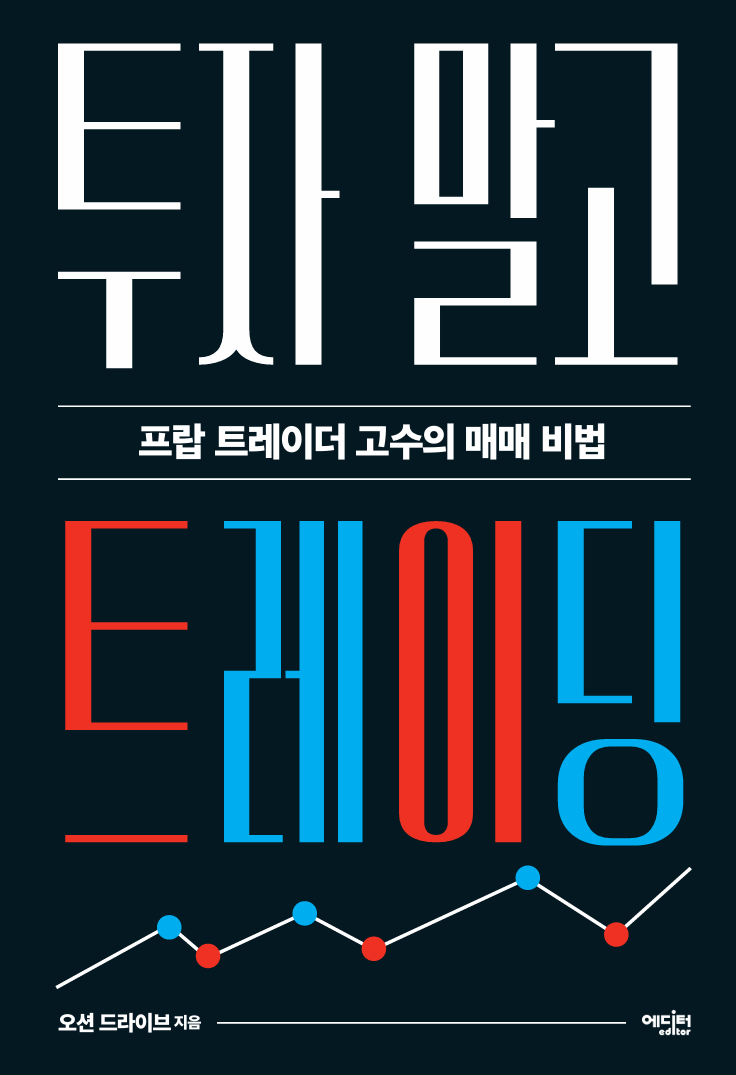 투자말고트레이딩 표지